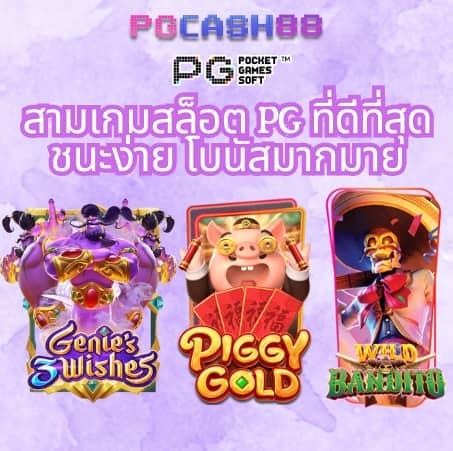 ซุปเปอร์โบนัส888